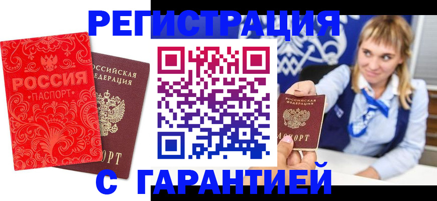 прописка гарантия в Рязани
